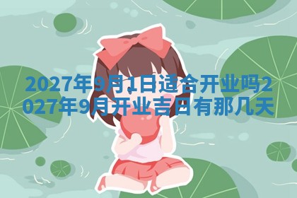 2026年3月份嫁娶吉日老黄历丨结婚择日