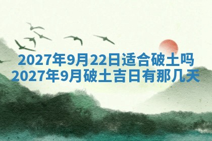 今天黄历2025年6月16日门户安装推荐指南,安门吉日查询