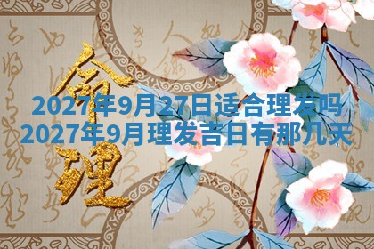 2026年3月份嫁娶吉日老黄历丨结婚择日