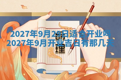 2026年3月份嫁娶吉日老黄历丨结婚择日