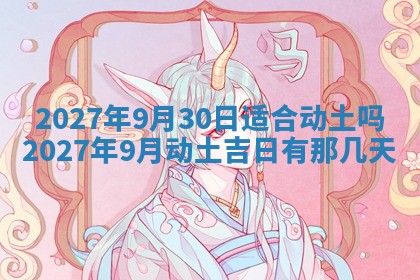 今天黄历2025年6月16日门户安装推荐指南,安门吉日查询