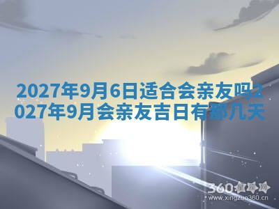 今天黄历2025年6月16日门户安装推荐指南,安门吉日查询