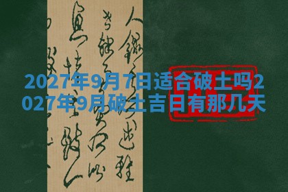 2026年3月份嫁娶吉日老黄历丨结婚择日