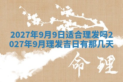 2026年3月份嫁娶吉日老黄历丨结婚择日