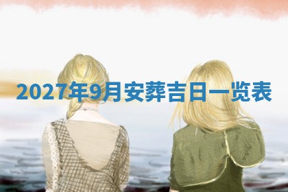 今日农历2025年五月廿六黄历新店开张适合吗,开业吉日