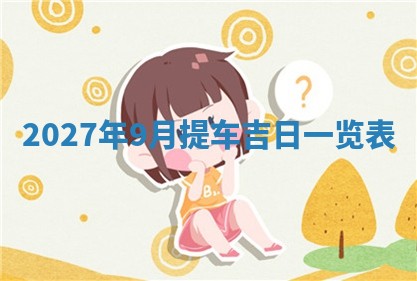 2026年01月11日打麻将财神朝向专业分析