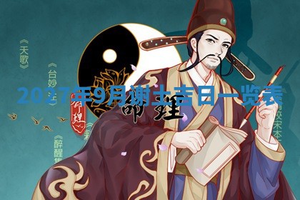 今日农历2025年五月廿六黄历新店开张适合吗,开业吉日