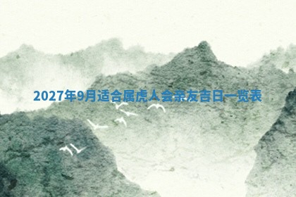 今日农历2025年五月廿六黄历新店开张适合吗,开业吉日