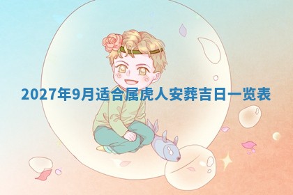 今天黄历2025年6月16日门户安装推荐指南,安门吉日查询