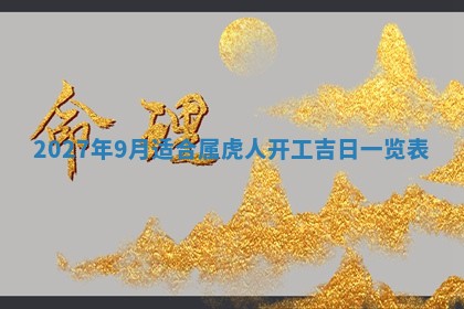 2026年01月11日打麻将财神朝向专业分析