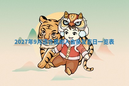 今天黄历2025年6月16日门户安装推荐指南,安门吉日查询