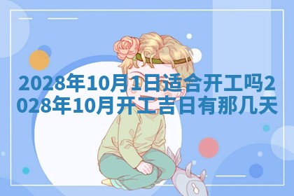 2026年02月18日杜姓女宝宝起名必读：八字喜忌用字详解