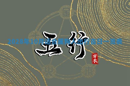 2026年01月17日打麻将财神吉位,黄历财神方位查询
