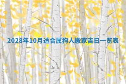 2026年01月17日打麻将财神吉位,黄历财神方位查询