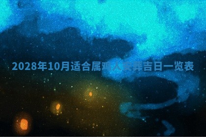 毛姓2026/01/30出生男宝宝起名全攻略：名字推荐与禁忌字分析