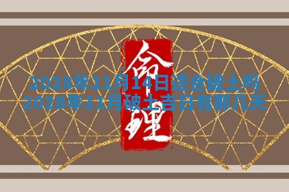 01月18日打麻将财神吉位查询