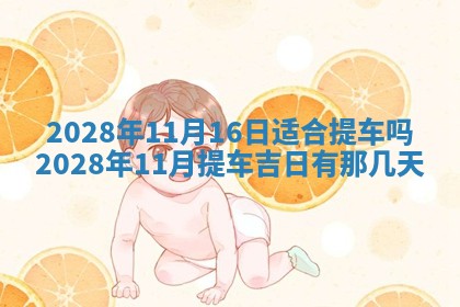 2026年02月18日杜姓女宝宝起名必读：八字喜忌用字详解