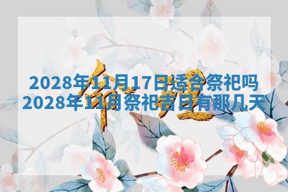 毛姓2026/03/19出生女宝宝起名全攻略：名字推荐与禁忌字分析
