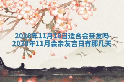 2026年02月18日杜姓女宝宝起名必读：八字喜忌用字详解
