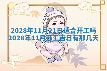 2026年02月18日杜姓女宝宝起名必读：八字喜忌用字详解