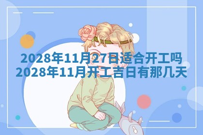 2026.03.15生的贾姓女宝宝取名常见误区与高分名字推荐