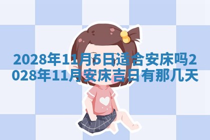 毛姓2026/03/19出生女宝宝起名全攻略：名字推荐与禁忌字分析