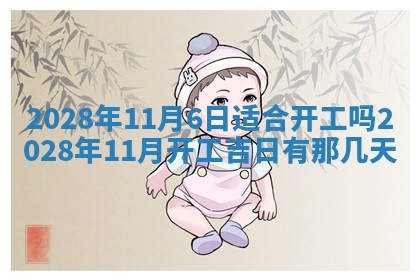 2026年02月18日杜姓女宝宝起名必读：八字喜忌用字详解