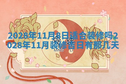 2026年02月18日杜姓女宝宝起名必读：八字喜忌用字详解