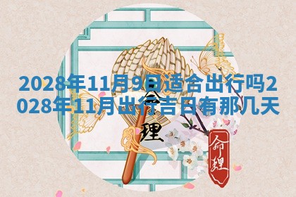 2026年01月21日财神方位,每日查询