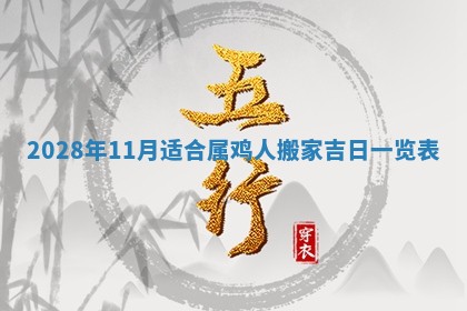 今天是否适合办理结婚证,领证2025年6月29日黄历分析