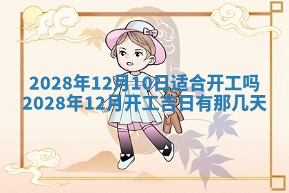 2026年02月18日杜姓女宝宝起名必读：八字喜忌用字详解