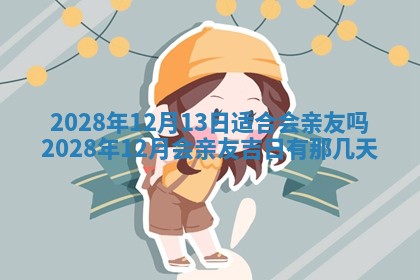 2026年02月08日许姓女宝宝起名必读：八字喜忌用字详解