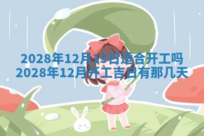 01月18日打麻将财神吉位查询