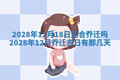 2026年02月18日杜姓女宝宝起名必读：八字喜忌用字详解