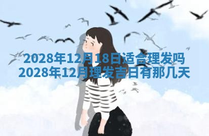 2026年02月18日杜姓女宝宝起名必读：八字喜忌用字详解