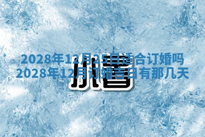 2026年02月08日许姓女宝宝起名必读：八字喜忌用字详解