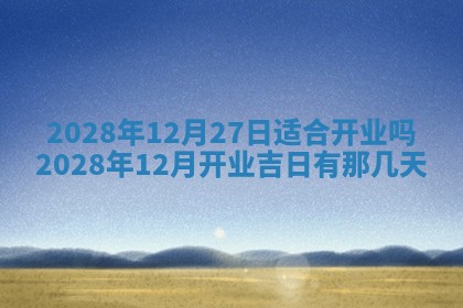 2026年02月08日许姓女宝宝起名必读：八字喜忌用字详解
