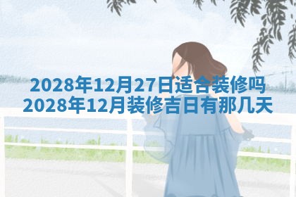 2026年02月08日许姓女宝宝起名必读：八字喜忌用字详解