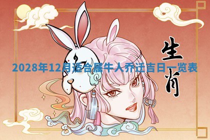 2026年01月17日打麻将财神吉位,黄历财神方位查询