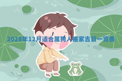 2026年3月适合搬家的良辰，哪些日子适合搬家