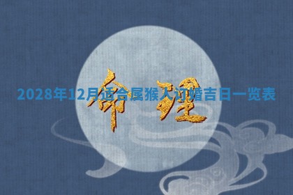 2026年01月17日打麻将财神吉位,黄历财神方位查询