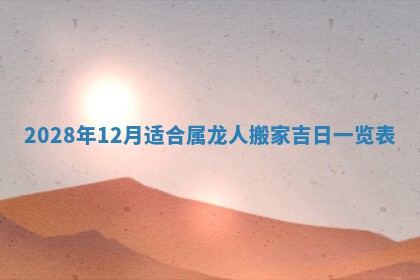 白姓女宝宝起名大全：2026年02月25日生辰八字喜用神分析