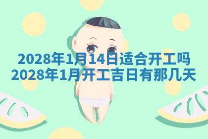 2026年公历3月适合室内装修的良辰吉日