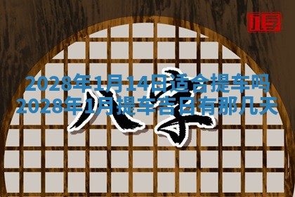 2026年公历3月适合室内装修的良辰吉日