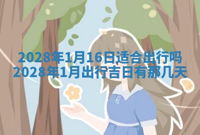 2026年公历3月适合室内装修的良辰吉日