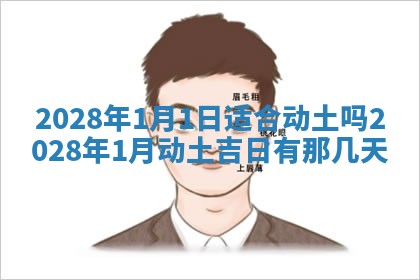2026年3月份嫁娶吉日老黄历丨结婚择日
