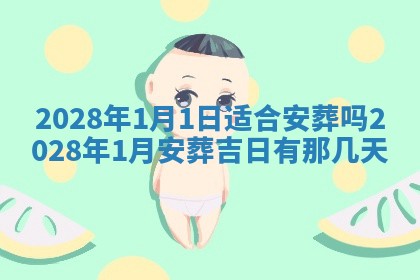 2026年3月份嫁娶吉日老黄历丨结婚择日