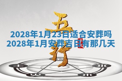 2026年公历3月适合室内装修的良辰吉日
