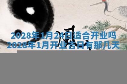 2026年公历3月适合室内装修的良辰吉日