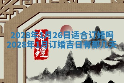 今天黄历2025年6月16日门户安装推荐指南,安门吉日查询